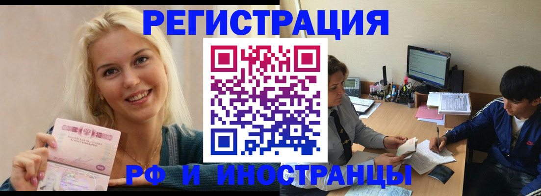 временная регистрация купить в Рязани