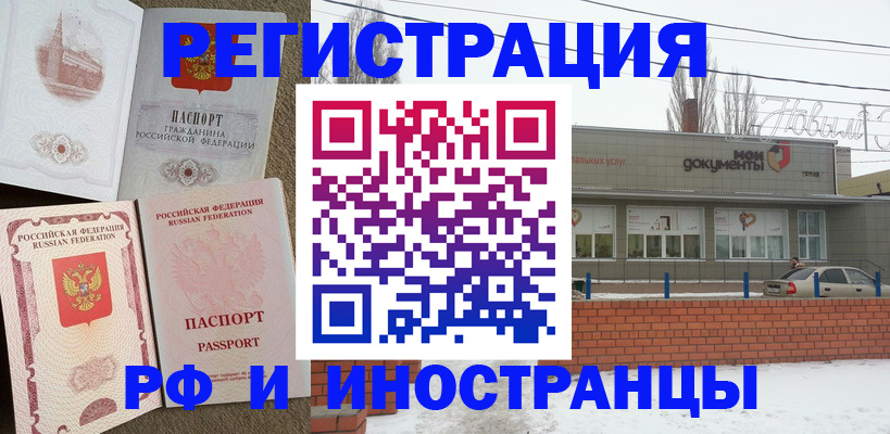 временная регистрация купить в Рязани
