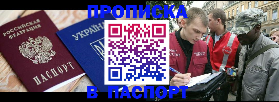 прописка 2025 в Рязани