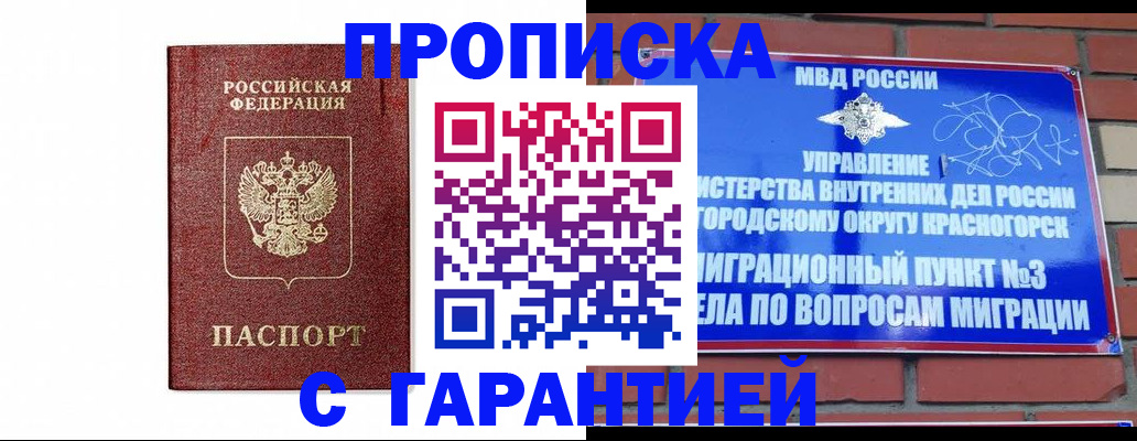 прописка гарантия в Рязани